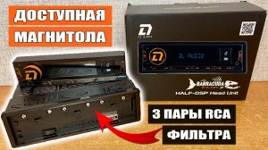 Уникальная полупроцессорная магнитола за 3490 рублей! DL Audio Barracuda HALF-DSP Head Unit