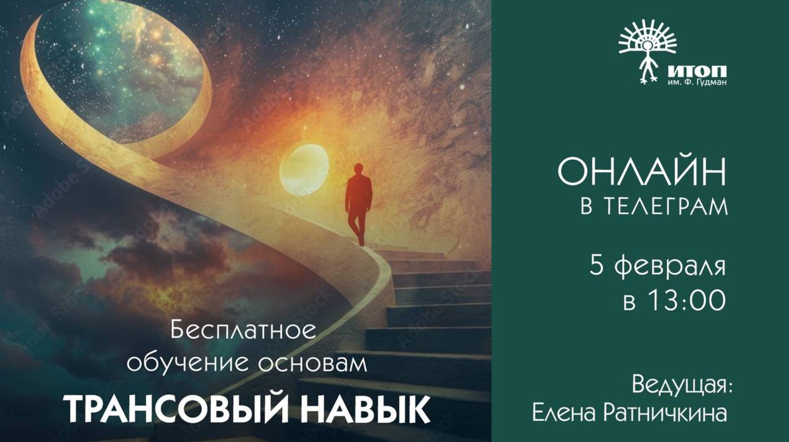 1. Трансовый навык