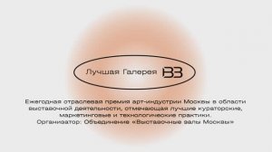 Премия «Лучшая галерея» по итогам работы в 2024 году