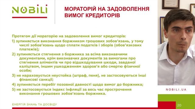 Вебінар: Процедура відновлення платоспроможності фізичної особи