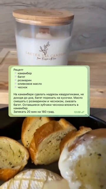 РЕЦЕПТ самого вкусного ПЕРЕКУСА! Камамбер с багетом!