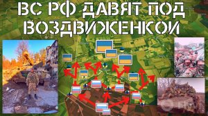 ВСРФ развивают успех на правом фланге Покровска.Новый плацдарм на Осколе.СВО.Военные сводки 05.02.25