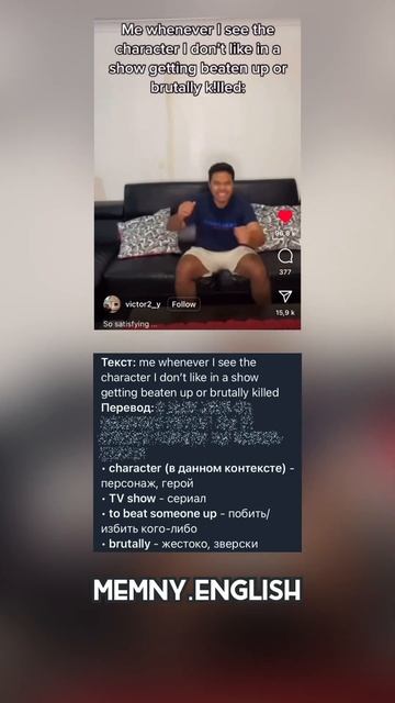 Полный перевод в тг канале «мемный инглиш» (ссылка в комментариях)👉 #английский #английскийязык смотреть онлайн