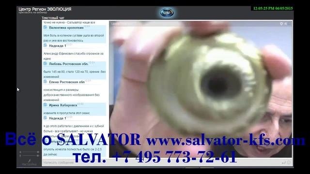 Аксельрод А.Е. 2015 06 05 Прибор SALVATOR / Сальватор и его применение