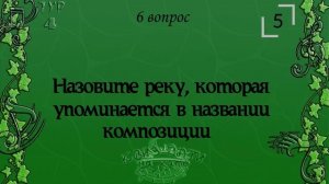 Музыкальный квиз - Русская музыка по жанрам №1