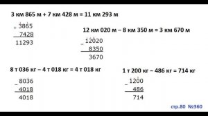ГДЗ 4 класс Страница.80 №360 Математика Учебник 1 часть (Моро