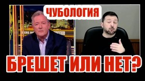 Интервью Зеленского Пирсу Моргану разбираем детально