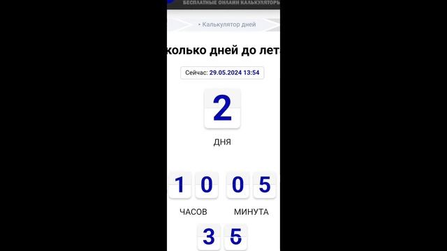 трансляция сколько осталось до начала лета го добъём 1k смотреть онлайн