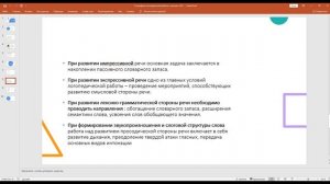 Специфика логопедической работы с детьми с интеллектуальными нарушениями