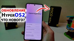 ПРИШЛО ОБНОВЛЕНИЕ HyperOS2 GLOBAL на Xiaomi 🔥 ТОП ФИШЕК на Poco X6PRO