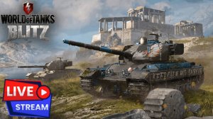 🔴 КАТАЕМ ВМЕСТЕ WORLD OF TANKS Blitz / ВЗВОД, РАННДОМ !!!