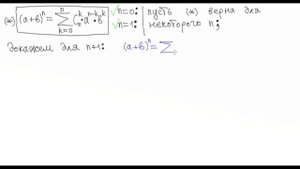 Доказательство бинома Ньютона и кое-что ещё