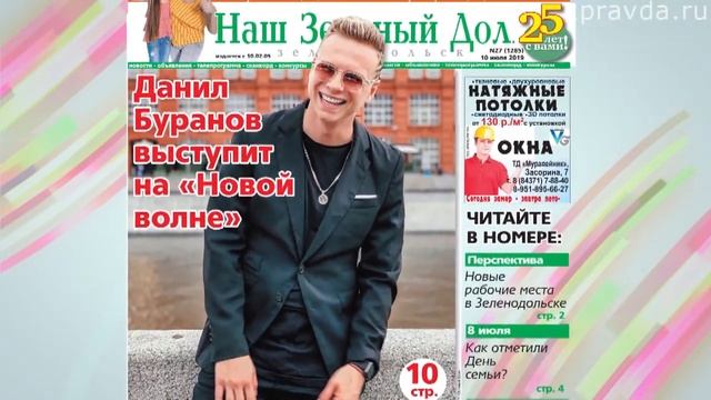 Новости Зелёный Дол 09 07 19 смотреть онлайн