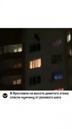 В Ярославле спасли мужчину от необдуманного поступка