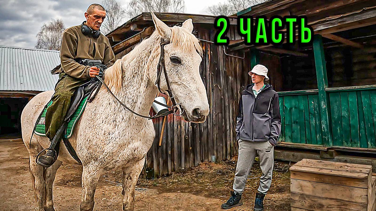 В Поселок