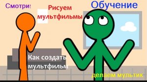 обучение рисуем мультфильмы 2