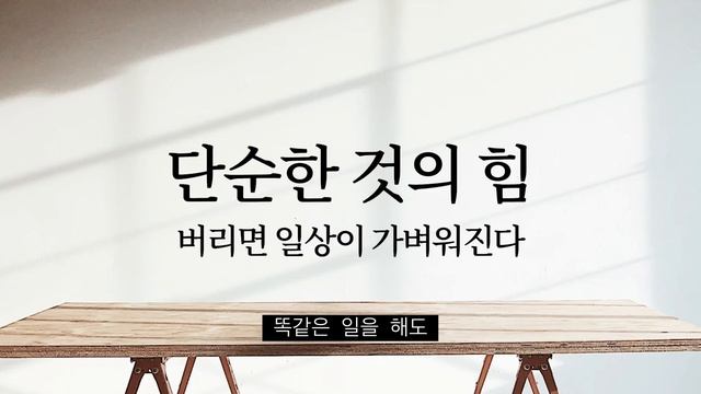 자막) 탁진현 "가장 단순한 것의 힘" 버리면 일상이 가벼워진다 | 미니멀리즘 미니멀라이프 미니멀리스트 비우기 버리기 смотреть онлайн