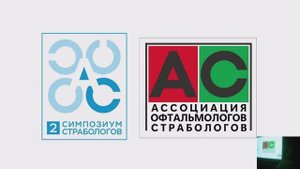 Неочевидное вероятно - косоглазие и миастения