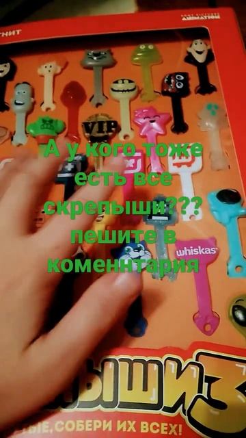 скрепыши 3 все ну как это так вы мне скажитееее????!!!! смотреть онлайн