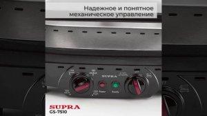 Электрогриль SUPRA GS-7510