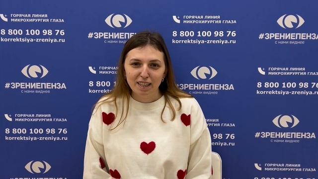 Отзыв о лазерной коррекции зрения в клинике "Зрение Пенза", 88001009876