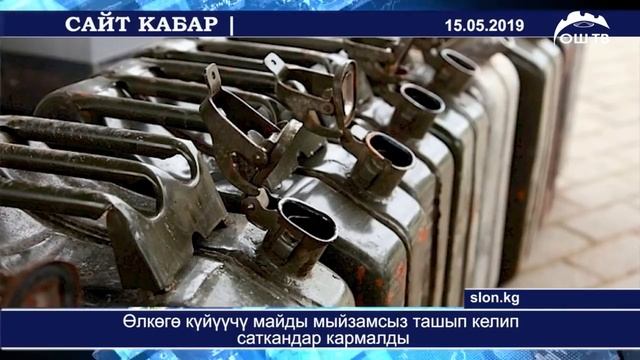 ОшТВ  Өзгөндө рулга ээ боло албай калган айдоочу тосмону сүзүп каза болду