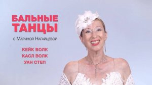 Кейк Волк, Касл Волк, Уан Степ