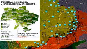 05.02.2025 Карта боевых действий. Стоимость ресурсов Украины и расстановка сил противника