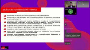 Вебинар «Новации в управлении финансами регионов РФ, цифровизация и народные облигации»