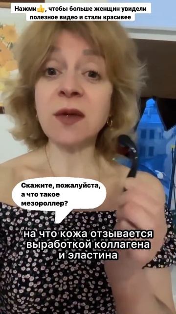 МЕЗОРОЛЛЕР ОТ ДРЯБЛОСТИ КОЖИ. Этот массаж лица  вырабатывает собственный коллаген. Домашний уход.