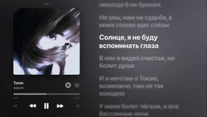 sqaute - Токио