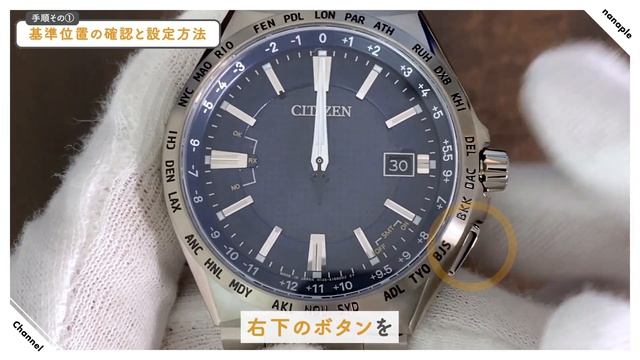 シチズン　アテッサの電波時計の時間が合わない場合の簡単設定ガイド基準位置と強制受信方法を解説H145編