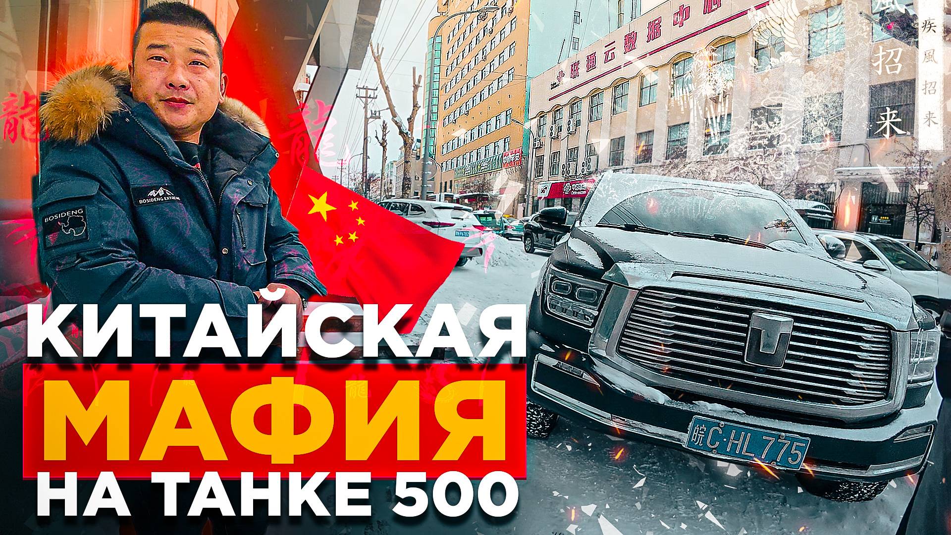 НА ЧЕМ ездят Китайцы? Обзор улиц Хэйхэ / Жесткие ШТРАФЫ и лишения прав в КИТАЕ