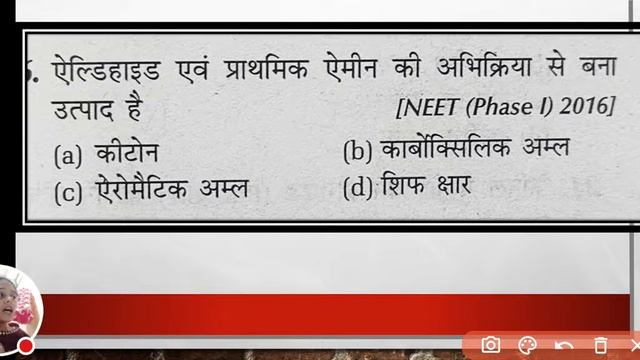 🔴18|Aldehyde keton Carboxylic Acid Mock Test|Cppnet/Nursing/Bhu/Ruhs/Paramedical/AIIMS Exam|Live 3p