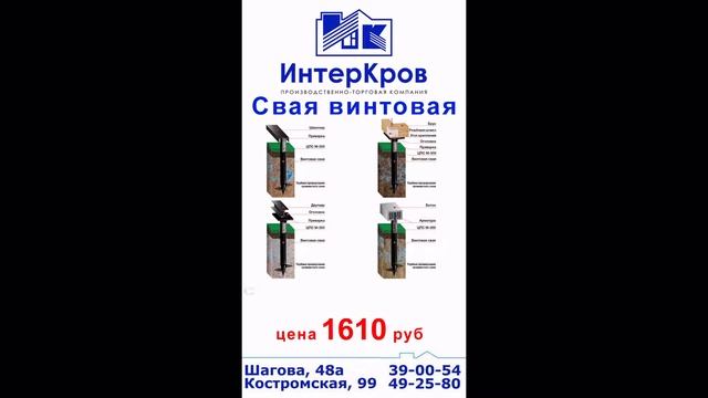 сваи винтовые смотреть онлайн
