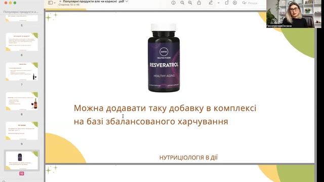 Нутриціологія в Дії. Популярні продукти, але чи корисні? Частина 1