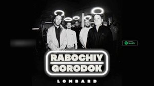RABOCHIY GORODOK - Смерть