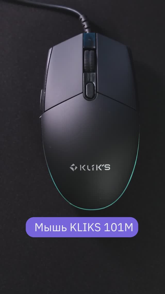 Проводная мышь KLIKS 101M
