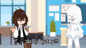 меме:Дазай Осаму=Дядя Лёша