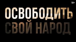 В потерянных землях — Русский трейлер