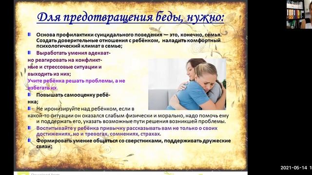 Консультационный час 24 04 2021 г  Профилактика суицида Советы психолога