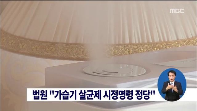 [14/08/17 정오뉴스] 법원 "'100여 명 피해' 가습기 살균제 관련 시정명령 정당" смотреть онлайн