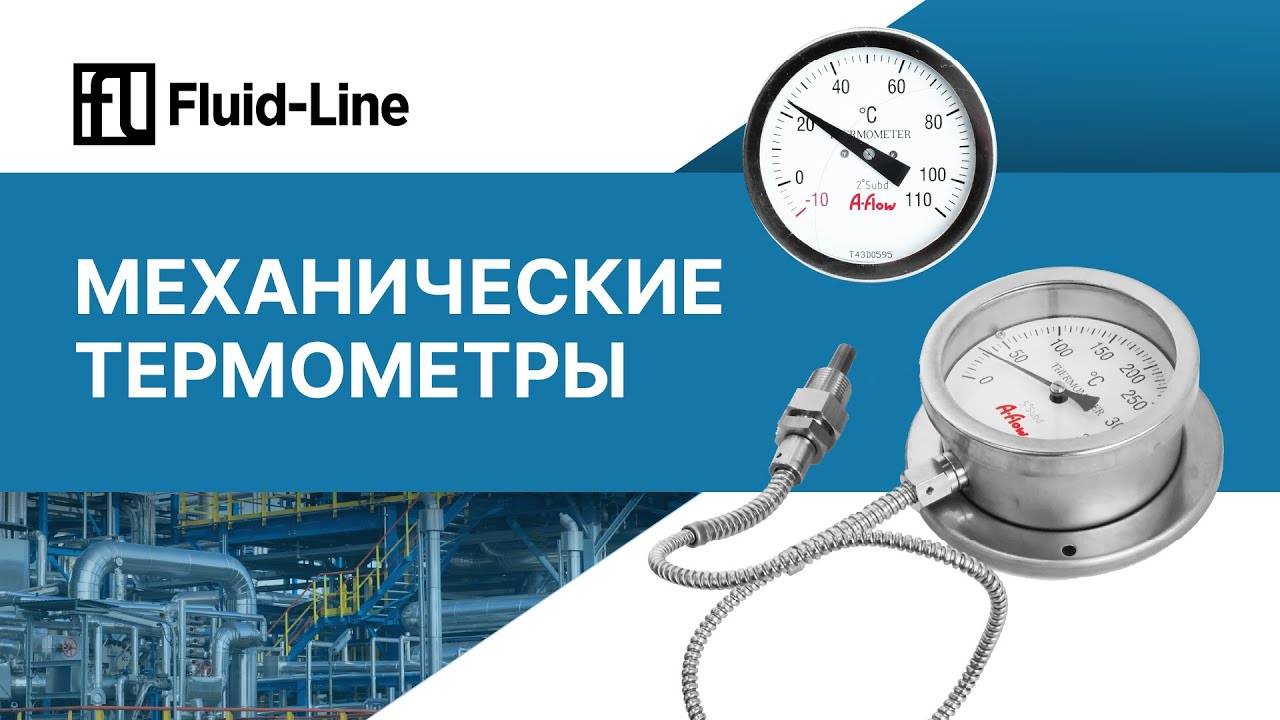 Механические термометры // Прямой эфир