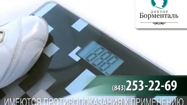 Снижение веса в Казани.Доктор Борменталь. смотреть онлайн