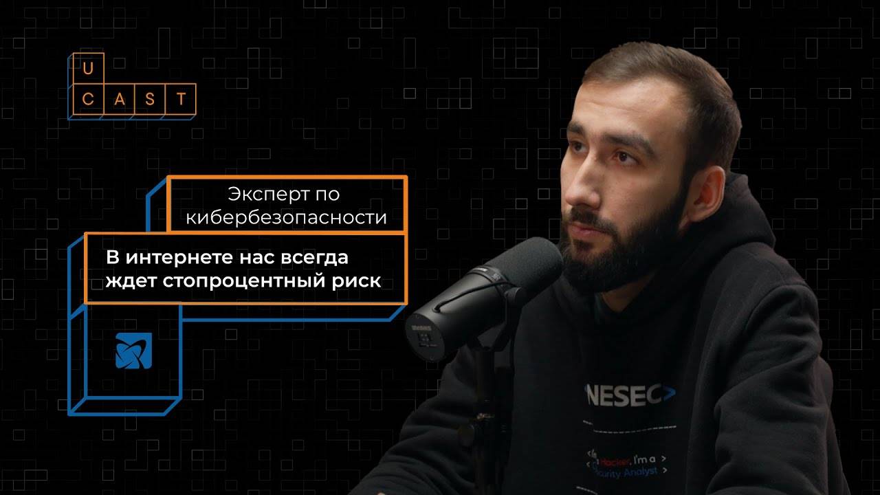 Интернет все помнит и ничего не удаляет | Эксперт по кибербезопасности компании ONESEC
