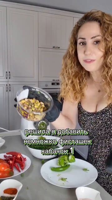 Очень вкусная зелёная аджика💥💥💥#shorts
