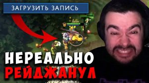 STRAY ДИКО РЕЙДЖАНУЛ ИЗ-ЗА ЧЕЛЛЕНДЖА И ПОКАЗАЛ РЕПЛЕЙ ! carry mid dota 2 ! Лучшее со Стреем
