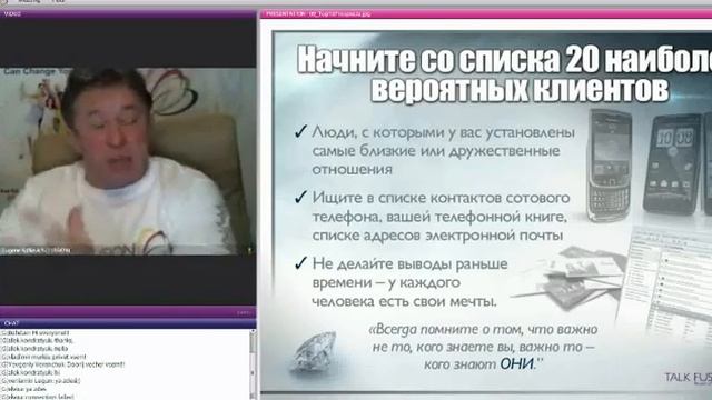 Тренинг - Первые 72 часа  В TALK FUSION