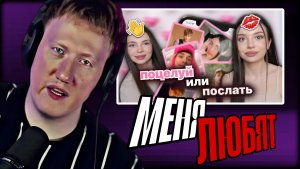 ДК СМОТРИТ "поцелуй или послать 🫣💋￼ обсуждаем блогеров" \\ СЫН ДК НАРЕЗКИ