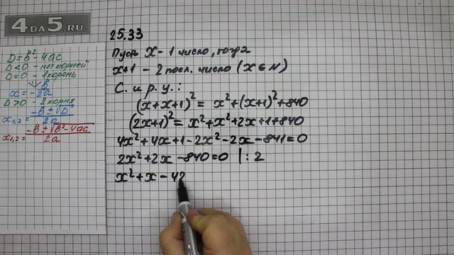 Упражнение № 25.33 – ГДЗ Алгебра 8 класс Мордкович А.Г. смотреть онлайн
